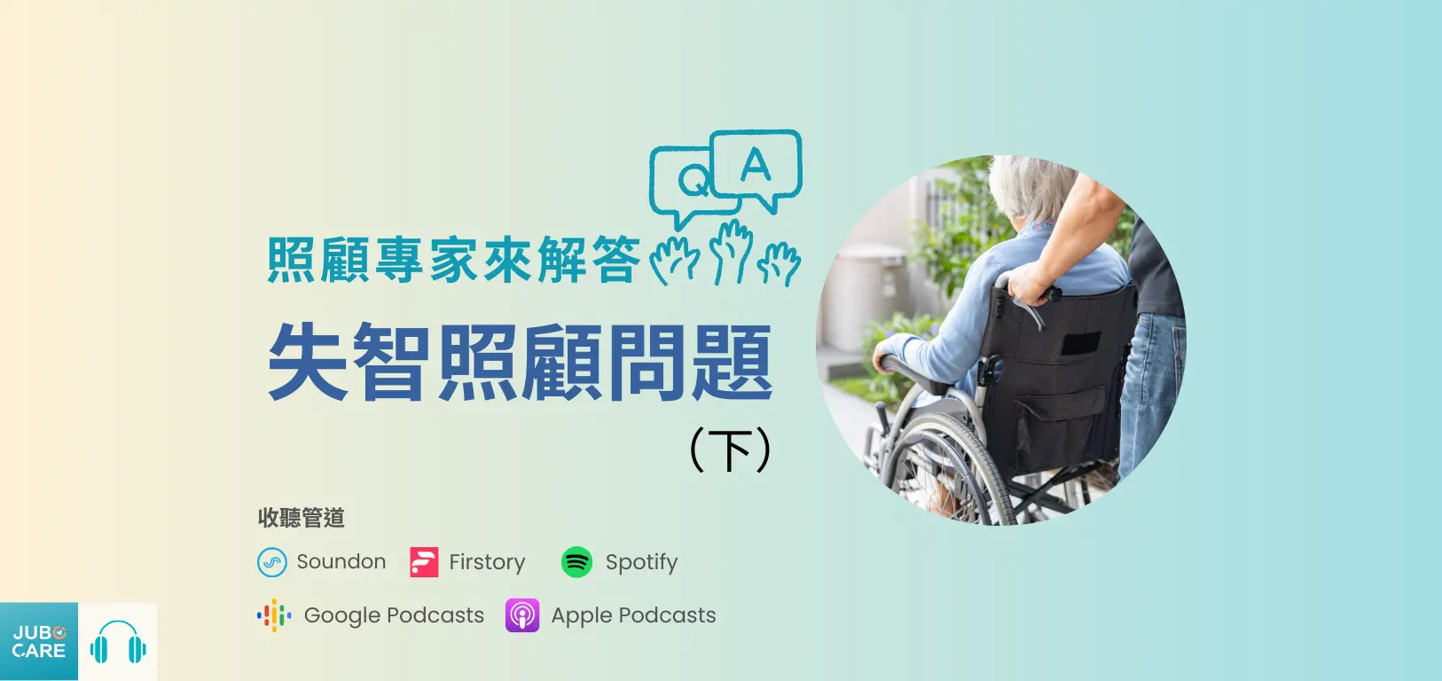 失智照顧問題