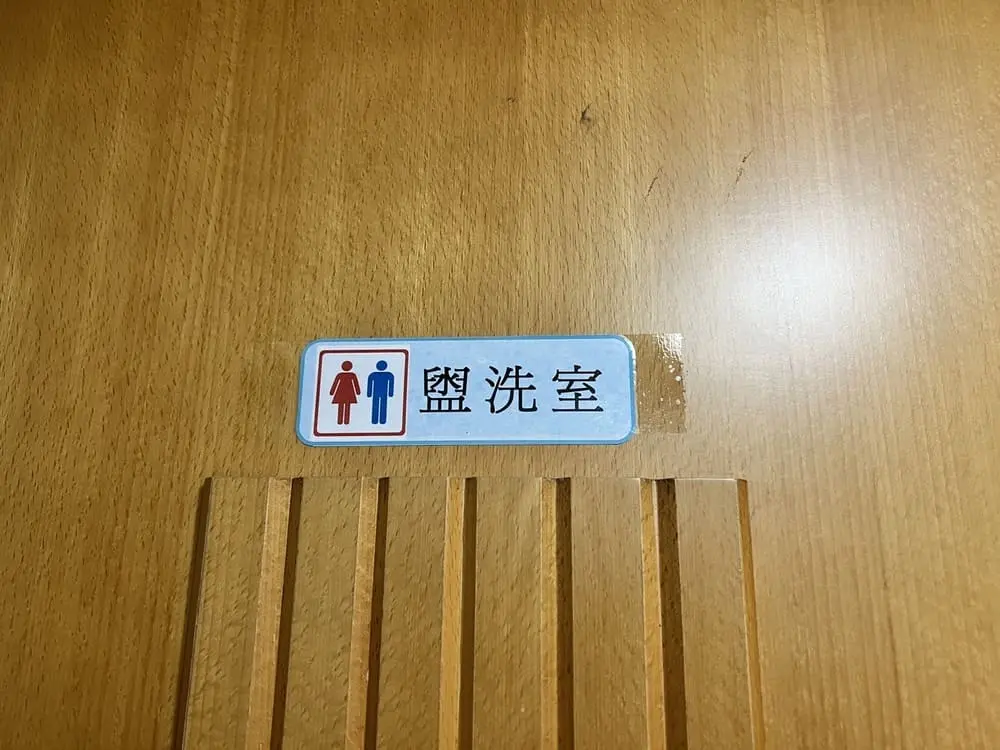 公共廁所