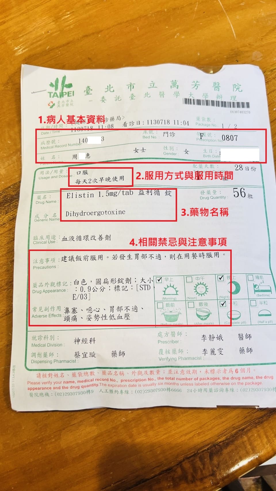 藥物資訊