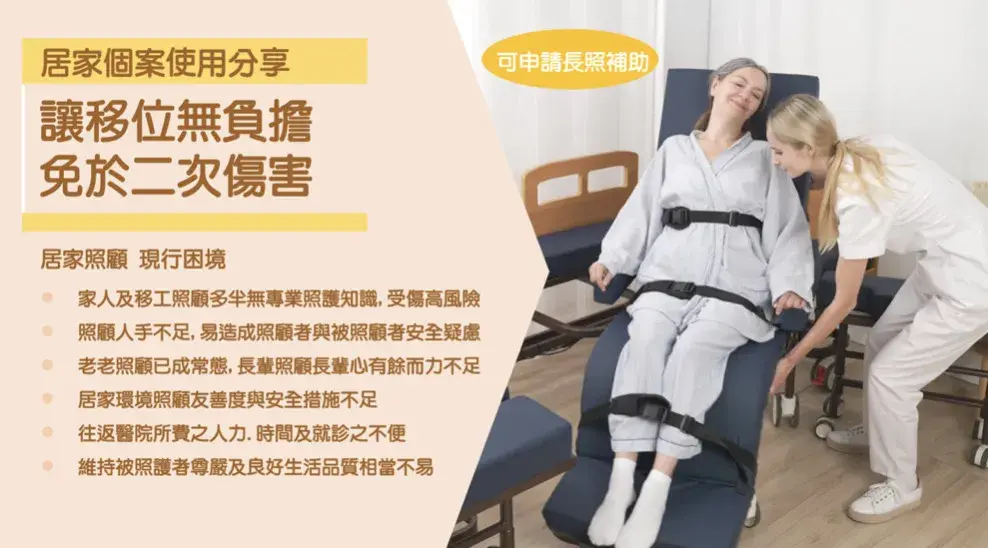 移位輔具的好處