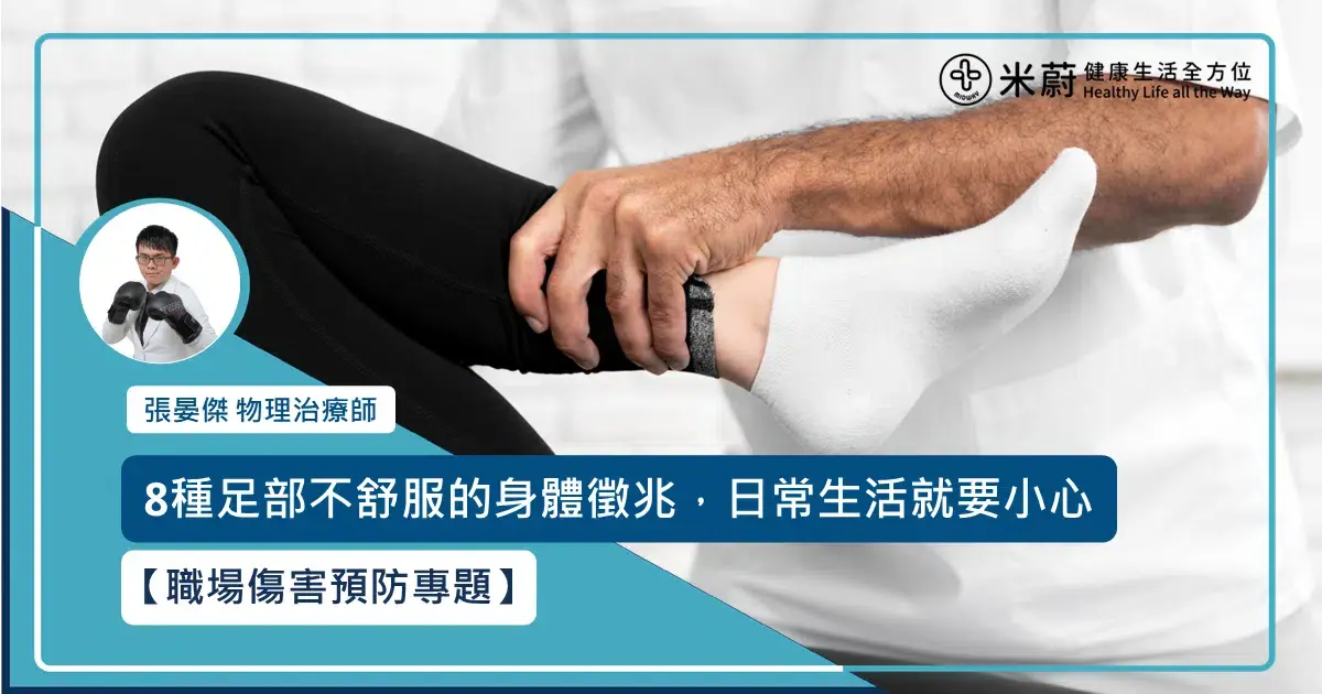 張晏傑物理治療師