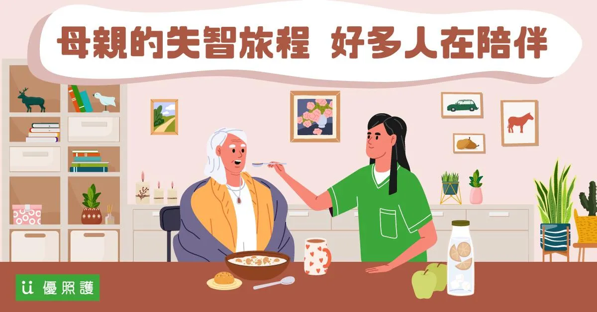 失智照顧