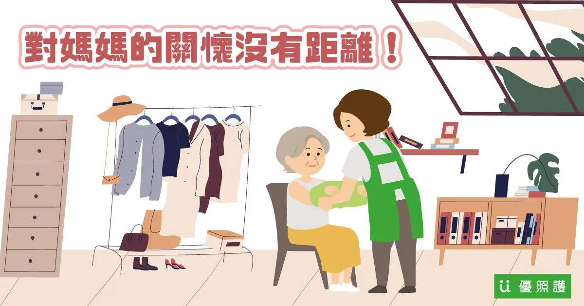 照顧服務員