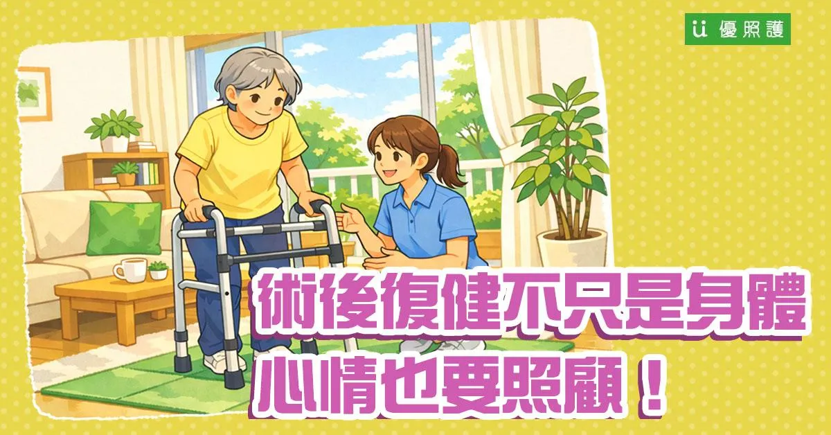 術後復健