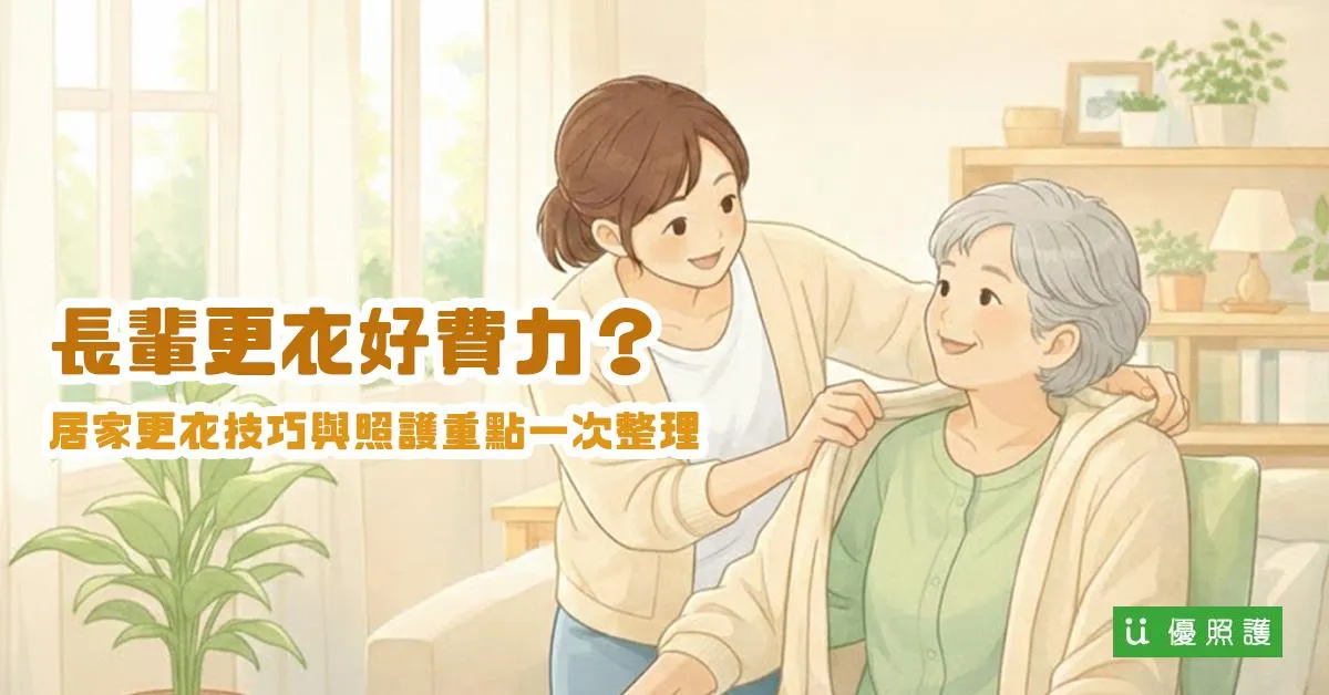 更衣技巧