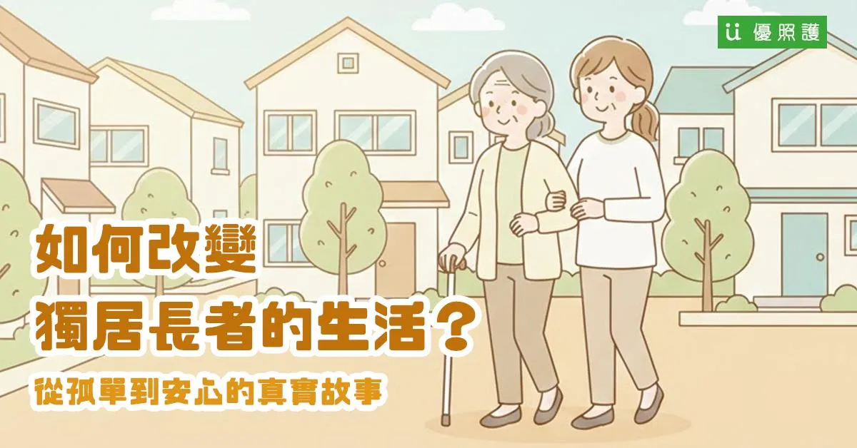 照服員陪伴