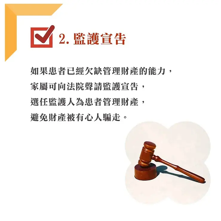 二監護宣告1