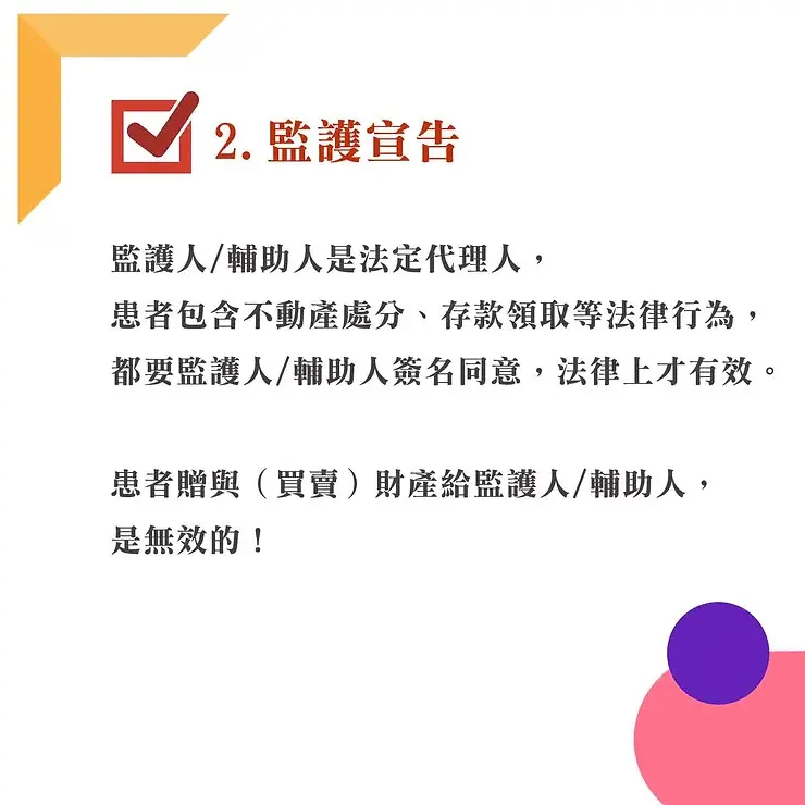 二監護宣告3