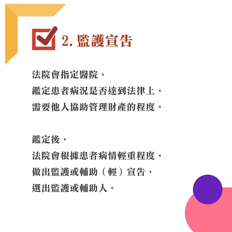 二監護宣告2