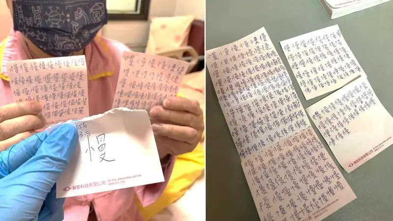 字跡