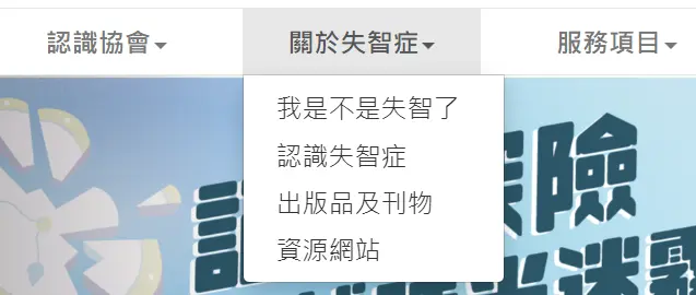 關於失智症