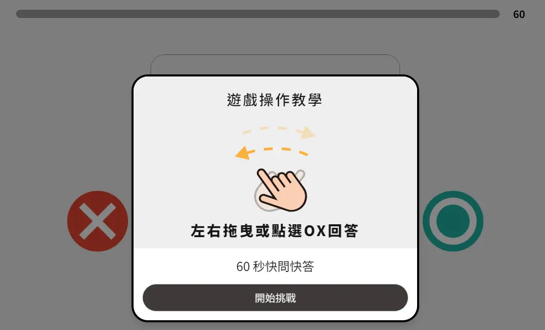遊戲操作說明