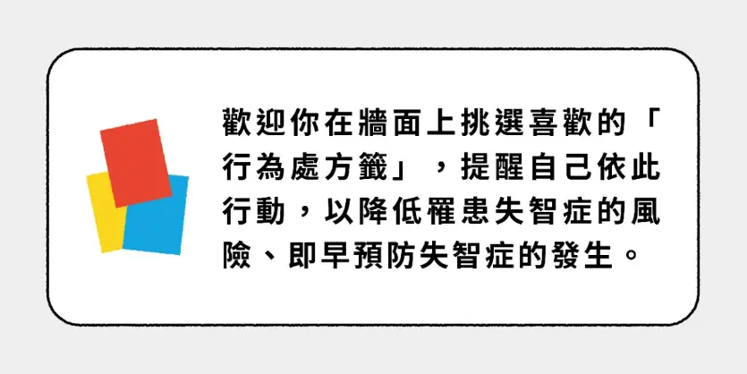 預防失智