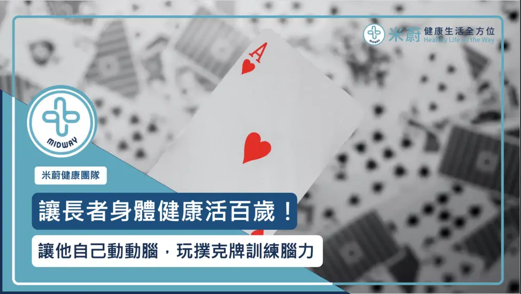 幫助長輩提升腦力的遊戲