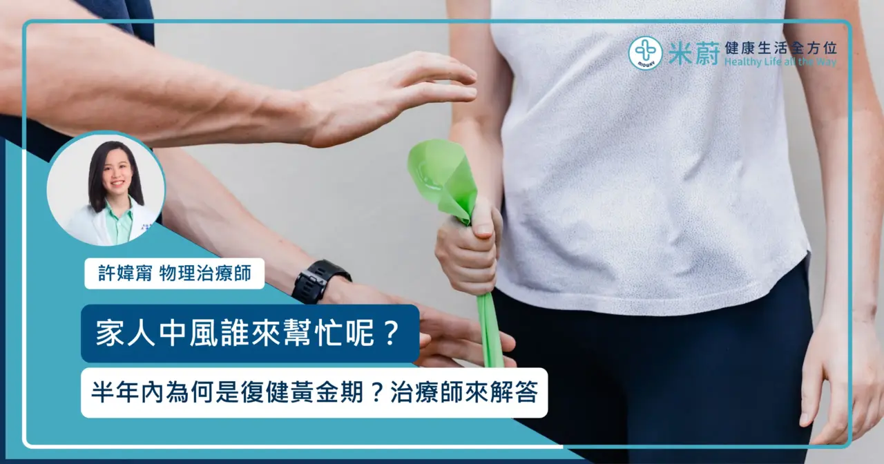許媁甯 物理治療師