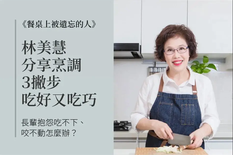 烹飪老師林美慧分享3撇步