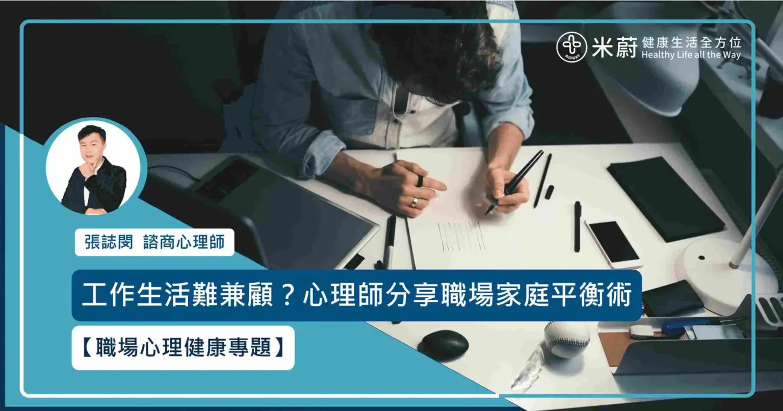 張誌閔諮商心理師
