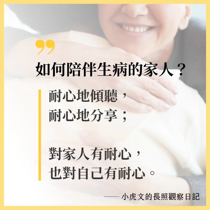 如何陪伴生病的家人