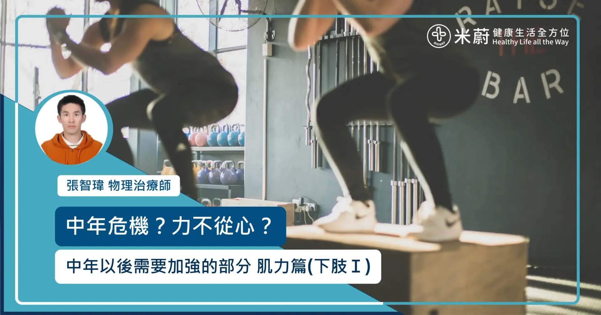 張智瑋物理治療師