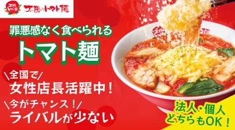 個人・法人どちらもOK＆個人は加盟金無料！「炊かない」調理法で高収益を実現！