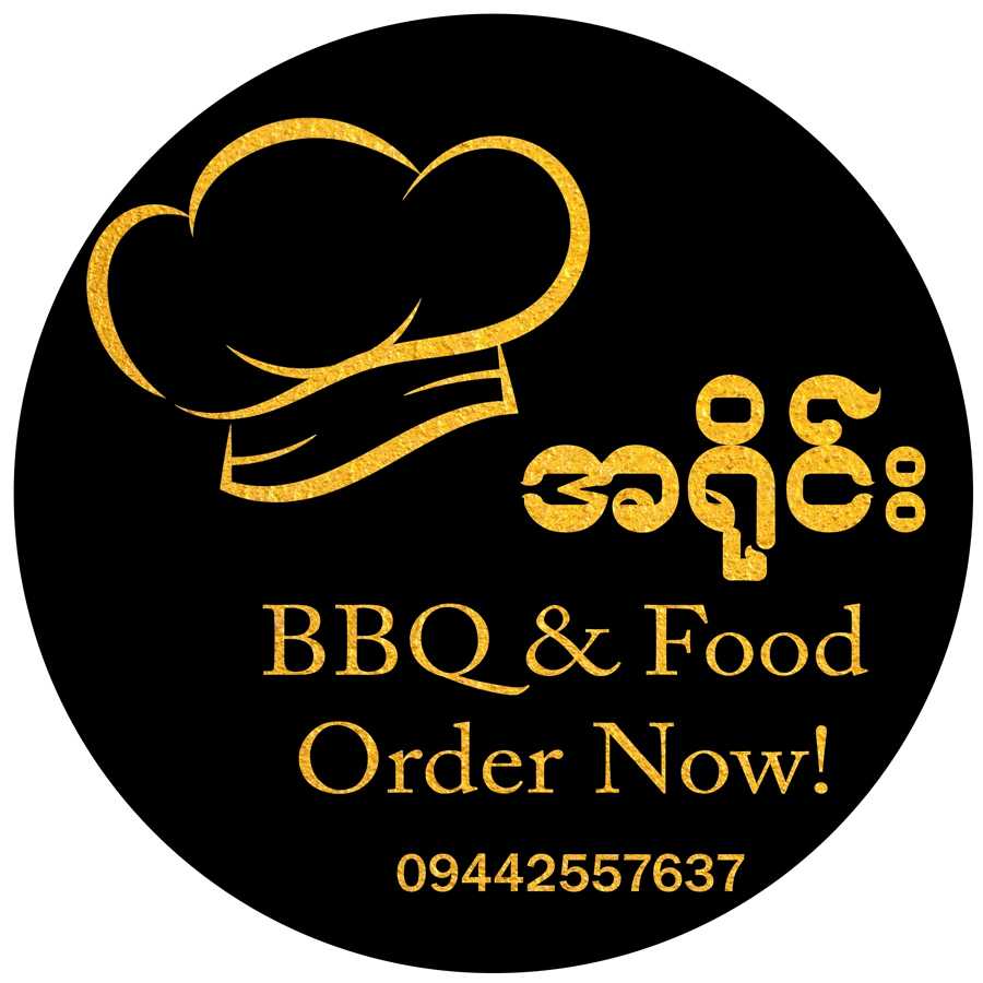 အရိုင်း  BBQ & Food