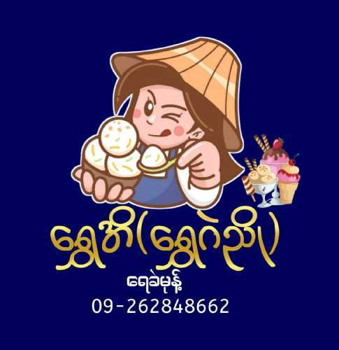 ရွှေအိ(ရွှေဂဲညို)