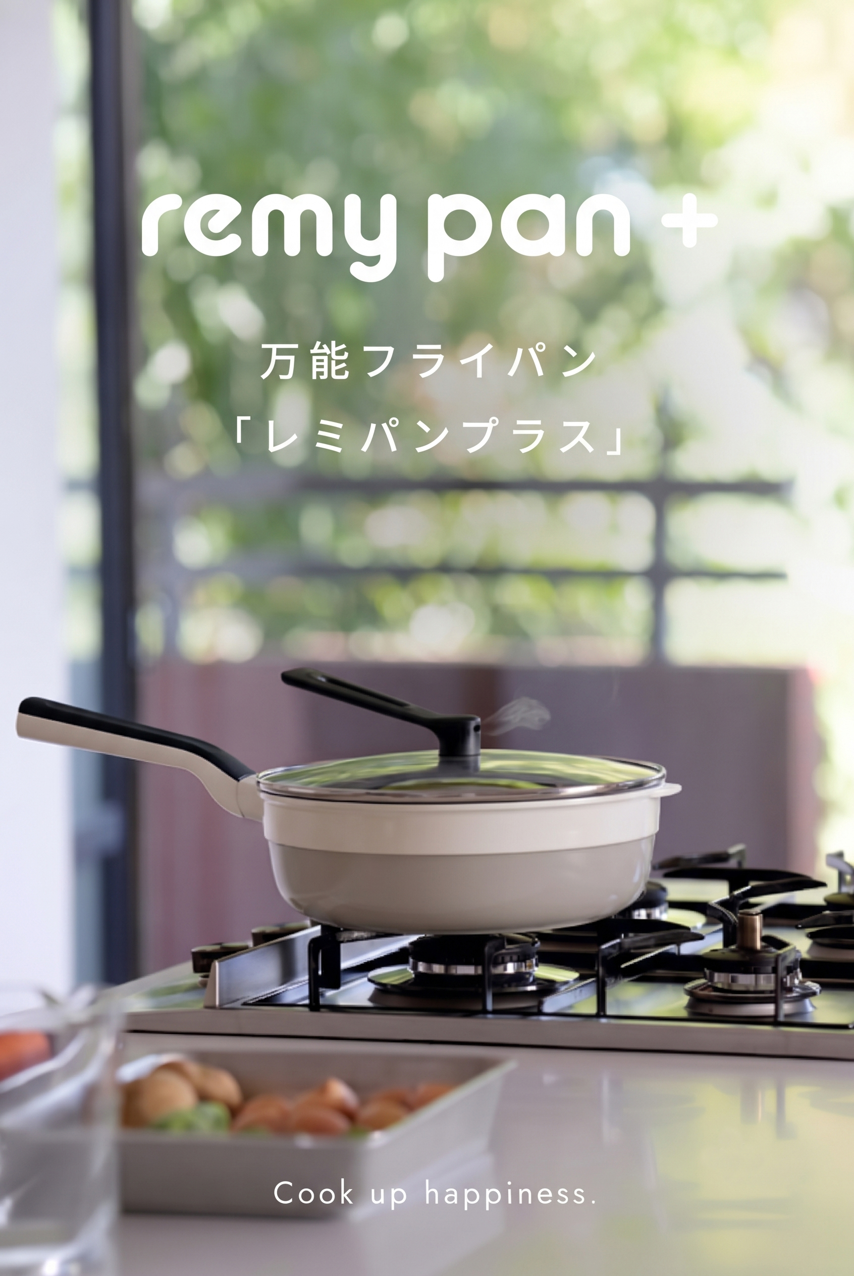 万能フライパン「レミパンプラス」