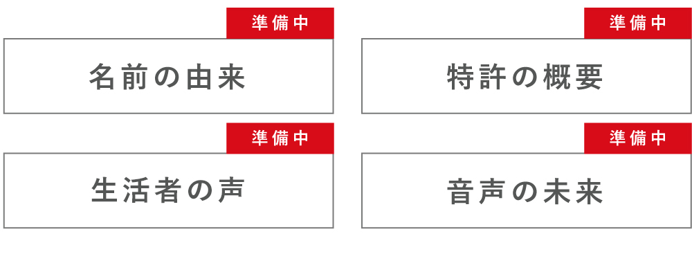 話せるコンロ「CACA」