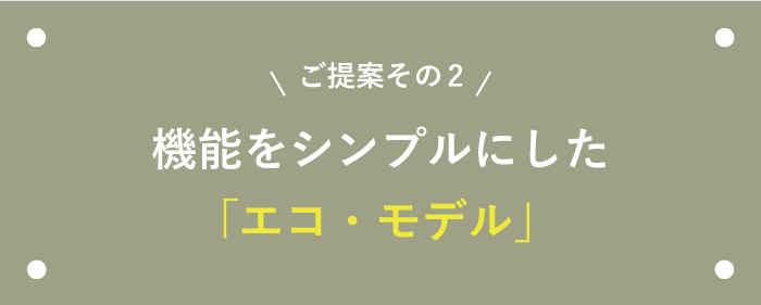 値上げのお知らせと3つのご提案