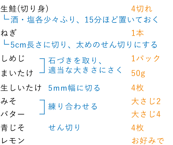 準備をするもの（4人分）