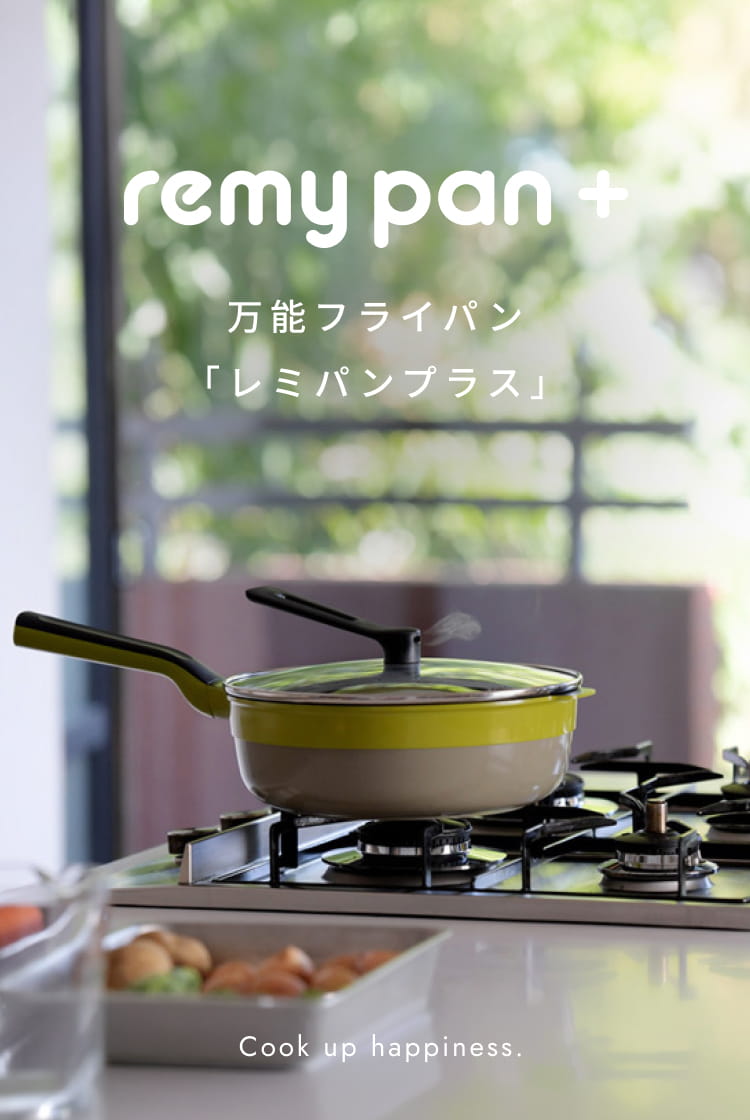 万能フライパン「レミパンプラス」