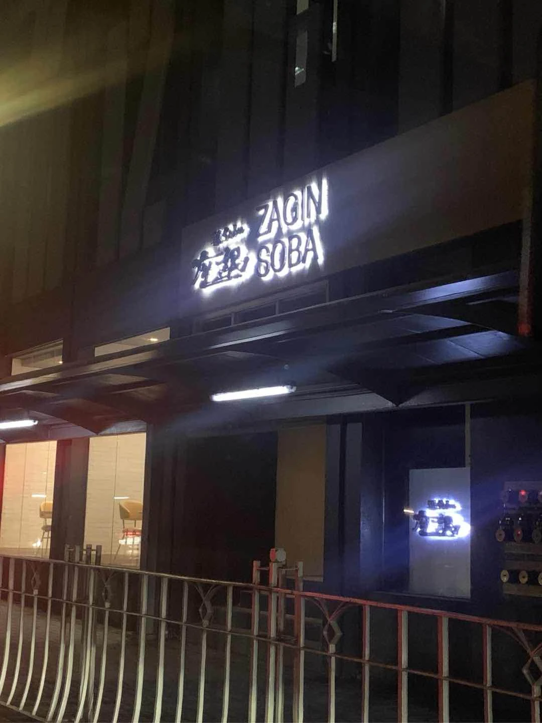 Facade of Zagin Soba