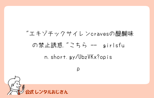   
 "エキゾチックサイレンcravesの醍醐味の禁止誘惑."こちら --  girlsfun.short.gy/UbzVKx?opisp