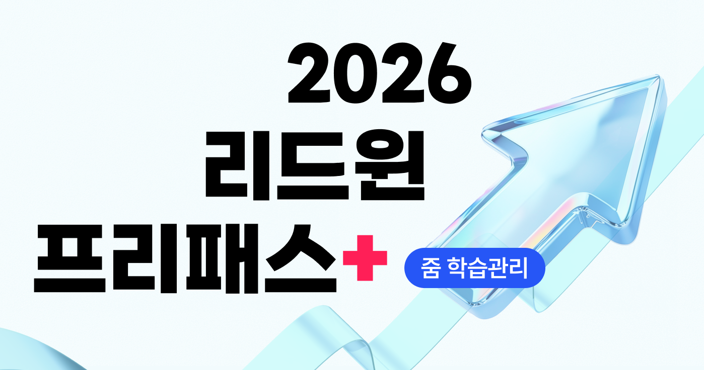2026대비 인강 프리패스+줌 학습관리 썸네일