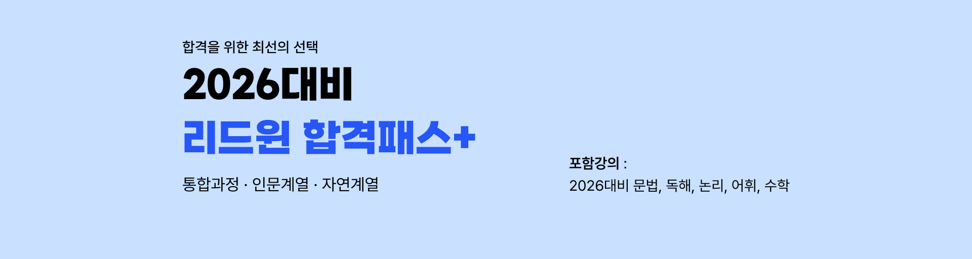 리드윈 합격패스+