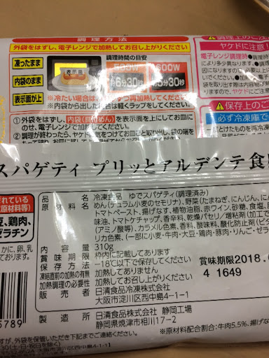 スパ王プレミアム 揚げなすの入った牛挽肉のボロネーゼ