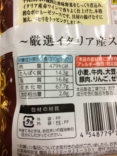 スパ王プレミアム 揚げなすの入った牛挽肉のボロネーゼ