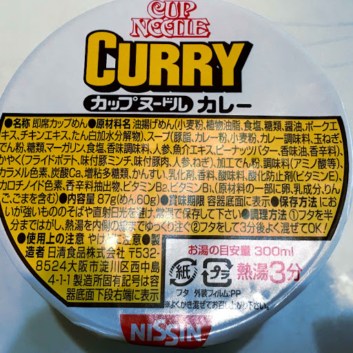 カップヌードルカレー