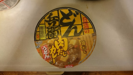 日清食品 どん兵衛 カレーうどん 西