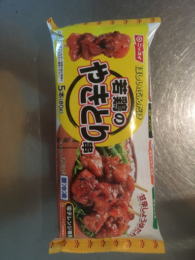 ほしいぶんだけ 若鶏のやきとり串