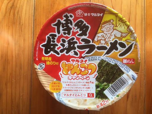 マルタイ 博多長浜ラーメンカップ　８５ｇ