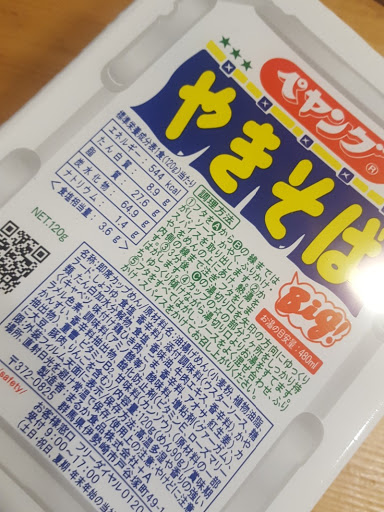 ペヤング ソースやきそば 120g