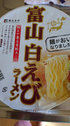 寿がきや食品 全国麺めぐり 富山白えびラーメン 104g