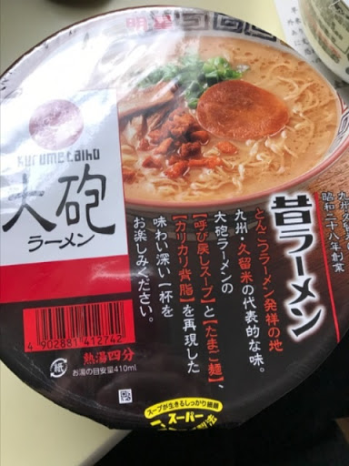 明星食品 明星　大砲ラーメン　昔ラーメン