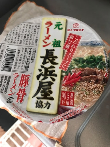 マルタイ 元祖長浜屋協力豚骨ラーメン　１４５ｇ