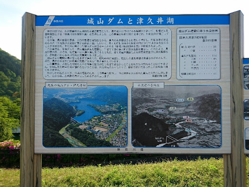 城山ダム