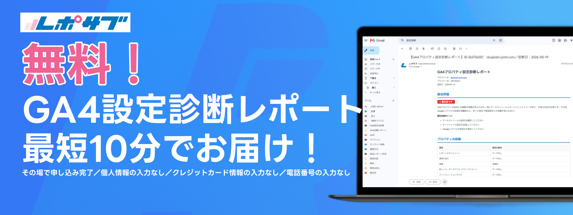 無料お試し GA4設定AI診断レポート