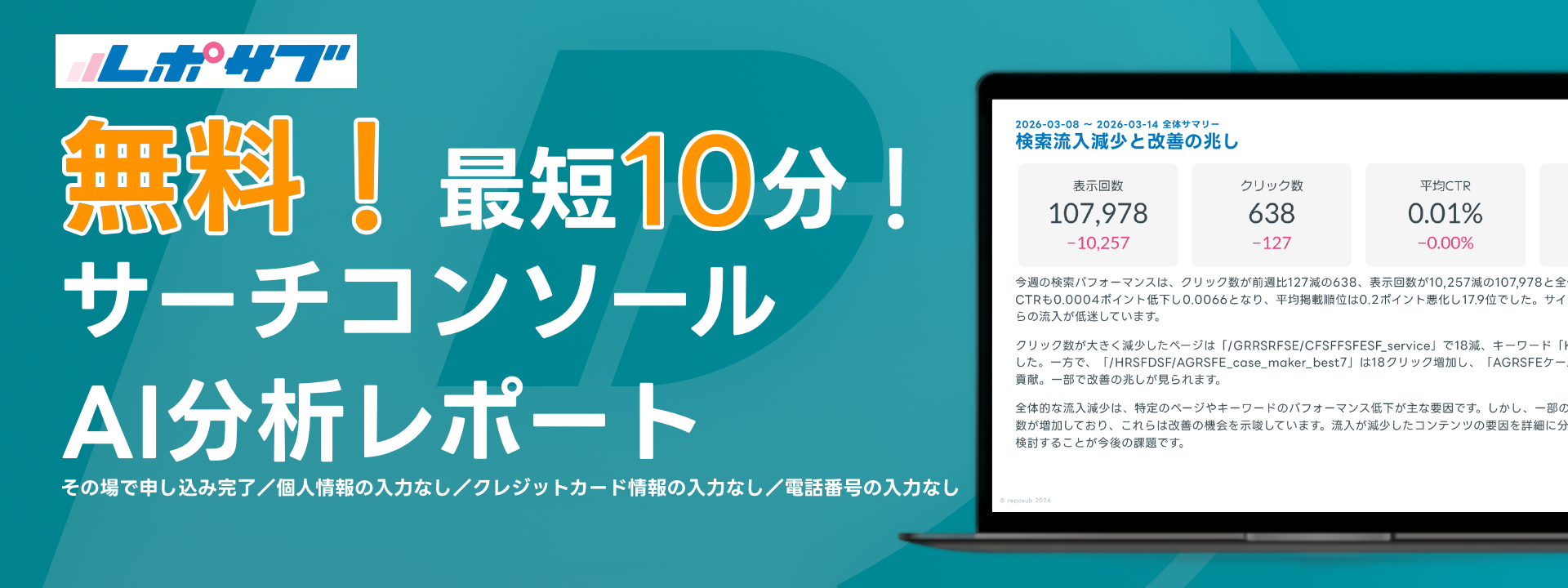 無料お試し GoogleサーチコンソールAI分析レポート
