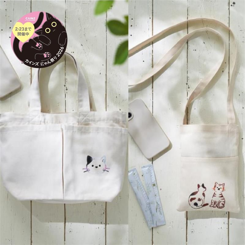 オリジナルお散歩バッグ　カインズ にゃん祭りver. (EV-94) Lv.♪