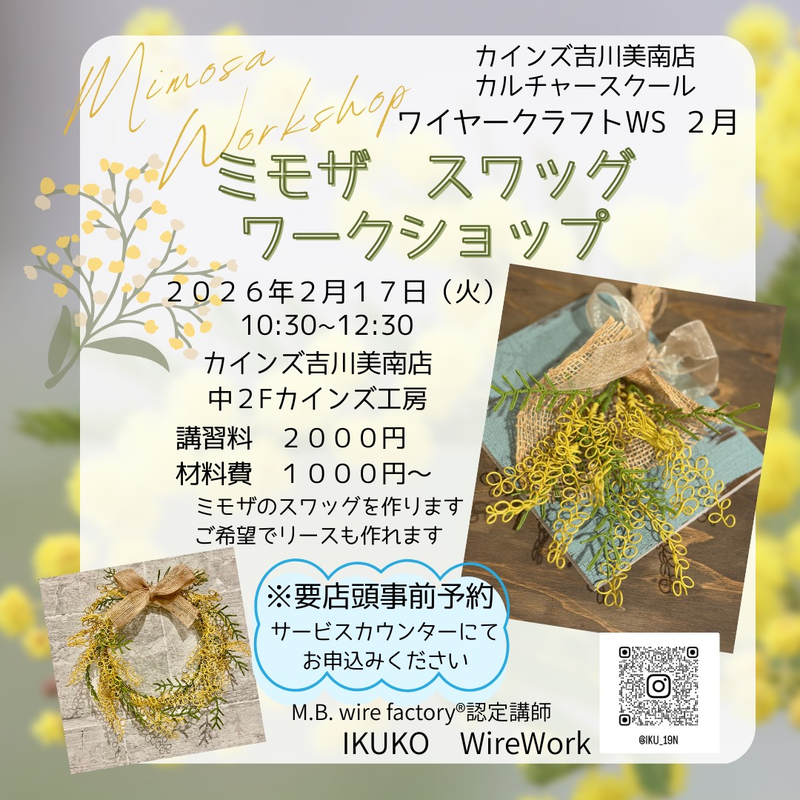 ワイヤークラフト教室Lv.♪の予約 | CAINZ Reserve カインズ予約総合サイト